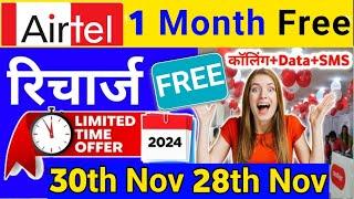 Airtel 1 Month Free Recharge Offer 2024 | Airtel Sim Me Free Recharge Kaise Kare | Airtel Thanks App