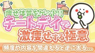 【リバウンド防止】チートデイでは何を食べる？週○回が理想？