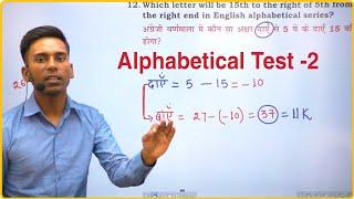 Reasoning short trick in hindi | Alphabetical Test for all competitive exams in hindi|