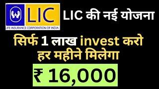 LIC Jeevan Dhara 2 , LIC Guaranteed Pension Plan | High Return LIC Plan