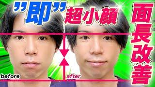 【Updated version】How to reduce your facial height. Make your long face shorter instantly! 