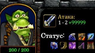 Собрал 10 уникальных аур в Warcraft 3!