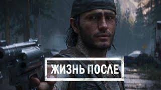 Days Gone - Первый взгляд | PС Версия!!!
