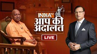 CM Yogi in Aap Ki Adalat LIVE: चुनाव जीतने के लिए रणनीति कैसे बनाते हैं CM Yogi ? | Rajat Sharma