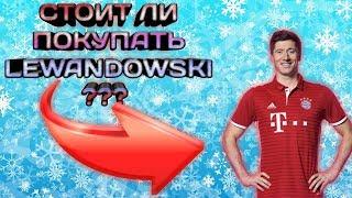 СТОИТ ЛИ ПОКУПАТЬ ЛЕВАНДОВСКОГО TOTY 90 ??? ФИФА 19 МОБАЙЛ