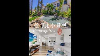 圣地亚哥房产丨Penasquitos性价比小户型Condo