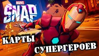  Как установить и русифицировать MARVEL SNAP || Особенности игры и ее экономики