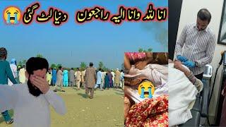 Duniya Lutt Gai Hamari  | انا للہ وانا الیہ راجعون | Altaf Village Food