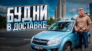 БУДНИ КУРЬЕРА В ЯНДЕКС ДОСТАВКЕ