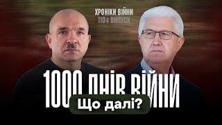 1000 днів повномасштабної війни: що далі? Михайло Паночко І ХРОНІКИ ВІЙНИ І 19.11.2024