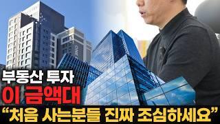 “50억으로 빌딩 사려다 망한 사람들의 공통점” #부동산투자 #아파트 #대출
