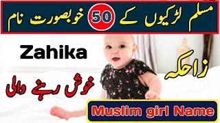 Top 50 Muslim Baby Girl Names | Muslim Ladkiyon ke naam | by Baloch Baby Names