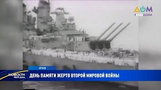 День памяти и примирения сегодня отмечают во всём мире