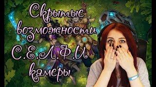 | Busenya | - Скрытые возможности С.Е.Л.Ф.И камеры Legion 7.3.5!