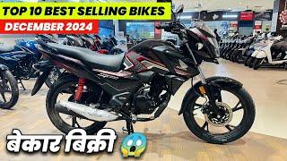 Top 10 Best Selling Bikes in December 2024 | Best Bike to buy 2024 | कौन है बिक्री मे नंबर 1 बाइक 