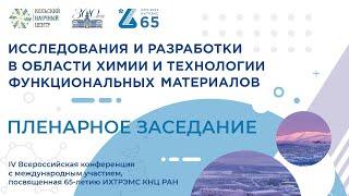 Исследования и разработка в области химии и технологии функциональных материалов