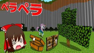 【マイクラ】2次元になった世界を救え！！【ゆっくり実況】【配布マップ】