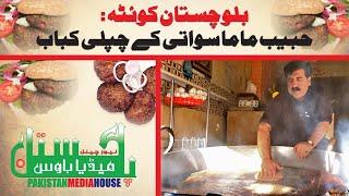 Habib Mama Swati Kay Chupli Kabab, Balochistan Quetta