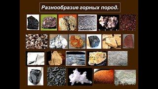 §22 "Горные породы, минералы и полезные ископаемые", География 5-6 класс, Полярная звезда