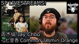 周杰倫 Jay Chou - 七里香 Common Jasmin Orange #albumreview | SP LIVESTREAMS