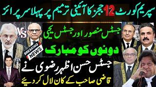 Surprise from Supreme court judges on amendment| Justice Yahya Afridi & Mansoor Ali Shah|Hassan Rizi