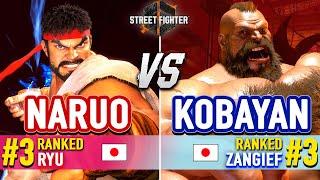 SF6  NARUO (#3 Ranked Ryu) vs KOBAYAN (#3 Ranked Zangief)  Street Fighter 6 High Level Gameplay