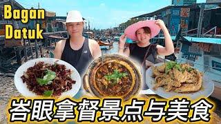 快闪峇眼拿督半日游: 海鲜盛宴与美景 | Bagan Datuk Day Trip: Feast on Seafood & Enjoy Beautiful Scenery