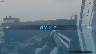 협동전 3번째ㅣ팔라딘 작전 클리어영상. [콜오브듀티 모던워페어 리부트]