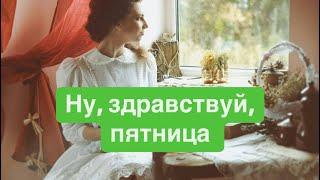 Чтобы выигрывать, прежде всего, нужно играть. #мысливслух #опрекрасном