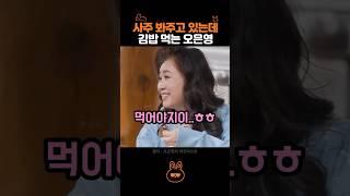 오은영 : 일단 그래도 먹어야지..