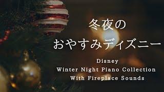 Disney Winter Night Deep Sleep Piano Collection  Piano Covered by kno