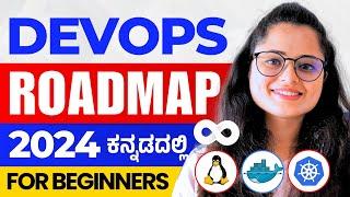 Ultimate DevOps Roadmap 2024 for Beginners in Kannada | Step-by-Step Guide | MicroDegree