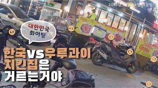 월드컵 한국 경기날 배달수익이 얼마나 될까?  (Feat. 치킨집 조리대기 30분)