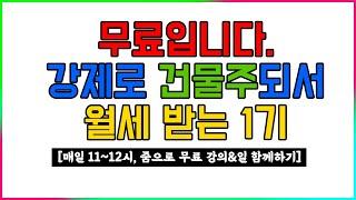강제로 돈 벌게 해주겠습니다! 파이프라인 패시브인컴 당신에게 파이프 뚫어드림