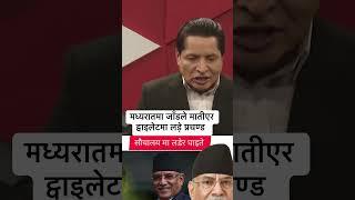 Puspa kamal dahal prachanda #shortvideo #prachanda_dahal_kpoli