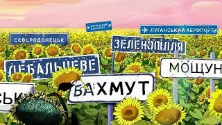 Україна - це країна героїв. Ролик до Дня пам'яті захисників України