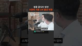 성공 공식이 있었던 K뷰티 시즌1이 끝난 이유