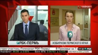 РБК-Пермь: главная новость часа 12.08.16