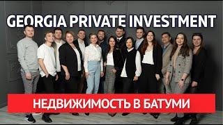 РАСКРЫТ лучший способ купить недвижимость в Батуми! Georgia Private Investment