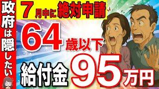 【緊急】6月までに絶対申請して！50歳以上は申請すれば最大300万円の支給！50歳以上は絶対に利用るすべき制度4選【雇用保険/社会保険/健康保険】