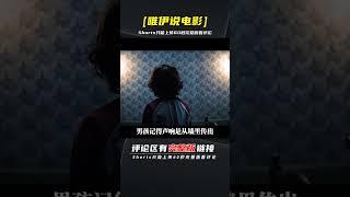 2023年最新美式恐怖片《蛛網男孩》震撼來襲 | 完整版:查看評論