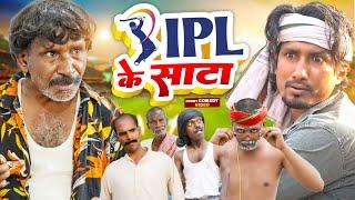 IPL के साटा || Jhagru Mahto Comedy || Mani Meraj Vines || The PPS ||