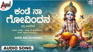 Kande Naa Govindana | Audio Song | Jayashri | Mysore Ananthaswamy | Taarakka Bindige