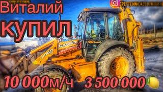 Виталий купил себе экскаватор Case 580 Super R, 2007 год, 10 000м/ч за 3,5