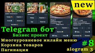 Telegram бот python aiogram 3 #8 Многоуровневое инлайн меню, каталог, пагинация, корзина товаров