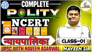 संपूर्ण पॉलिटी एनसीईआरटी । Complete Polity NCERT Class 6th to 12th in Hindi | UPSC CSE ! STETE PCS