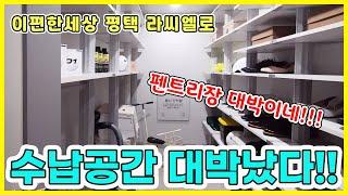 이편한세상 평택 라씨엘로 84A 내부공개!! 화양지구 초입에 위치한 아파트