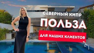 Уникальность объектов недвижимости на Cеверном Кипре