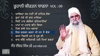 Ageya Sam Nahi Ji Sahib Sewa - Sant Isher Singh Rara shaib vol 09