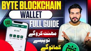 Byte Blockchain Wallet Full Guide  byte Blockchain Withdrawal 